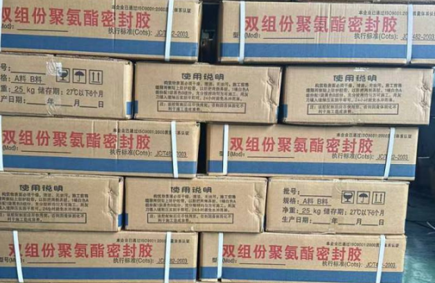 黔西南聚硫密封胶